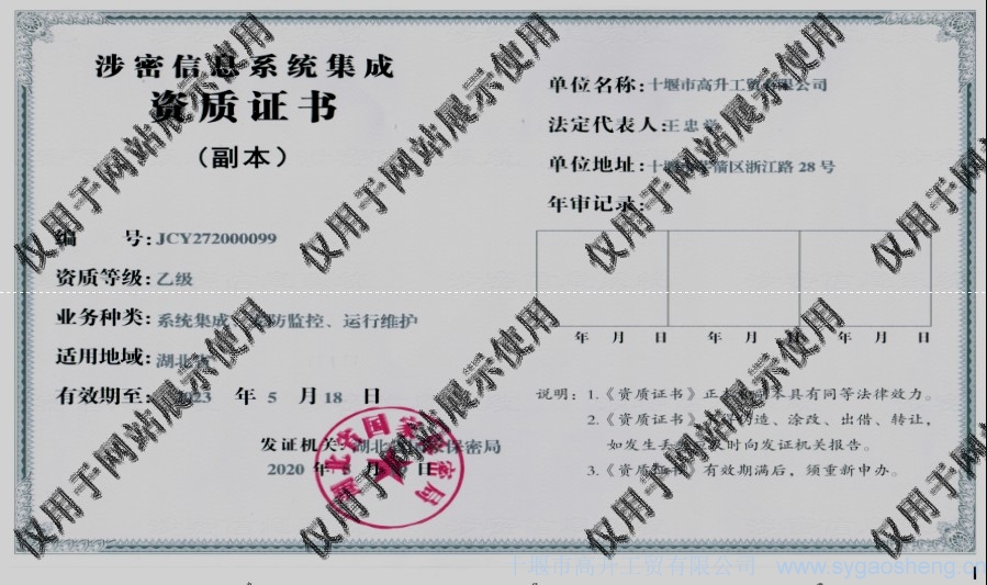 信息系統(tǒng)集成資質(zhì)（系統(tǒng)集成、安防監(jiān)控、運行維護）